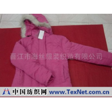 晋江市海丝服装织造有限公司 -中童棉袄